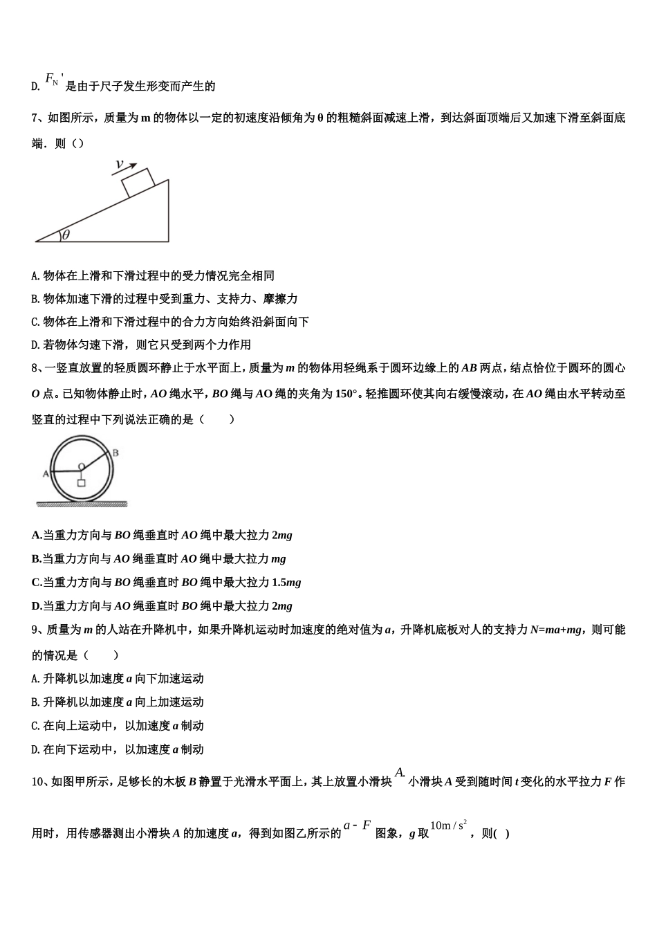 2023届黑龙江青冈县一中物理高一第一学期期末学业质量监测模拟试题含解析_第3页