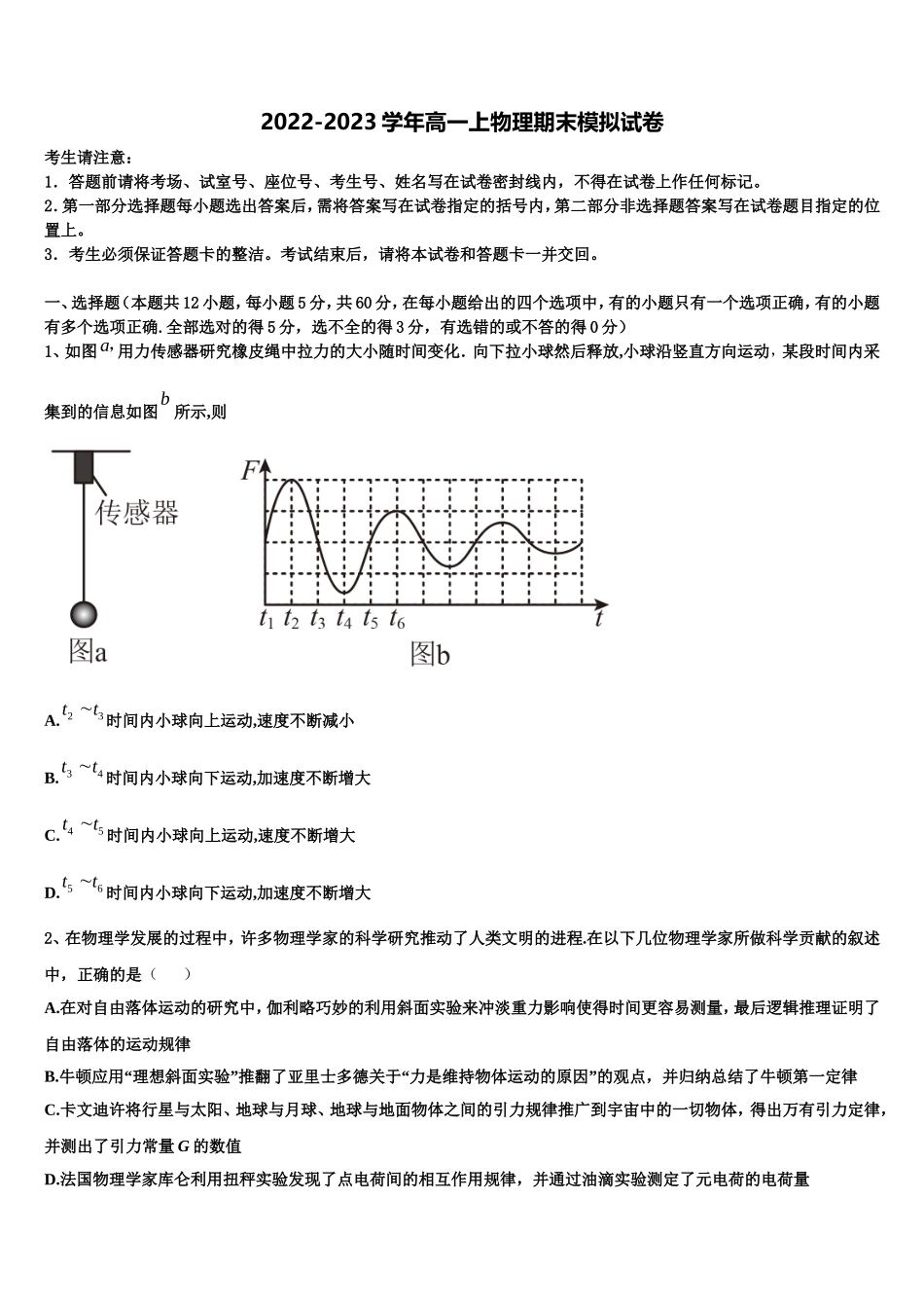 2022年黑龙江省哈尔滨市哈尔滨师范大学附属中学高一物理第一学期期末综合测试模拟试题含解析_第1页