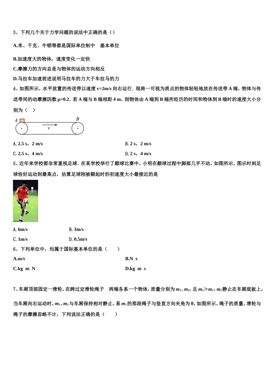 2022年黑龙江省哈尔滨市哈尔滨师范大学附属中学高一物理第一学期期末综合测试模拟试题含解析_第2页