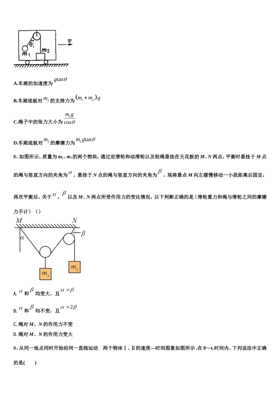 2022年黑龙江省哈尔滨市哈尔滨师范大学附属中学高一物理第一学期期末综合测试模拟试题含解析_第3页