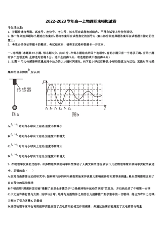 2022年黑龙江省哈尔滨市哈尔滨师范大学附属中学高一物理第一学期期末综合测试模拟试题含解析