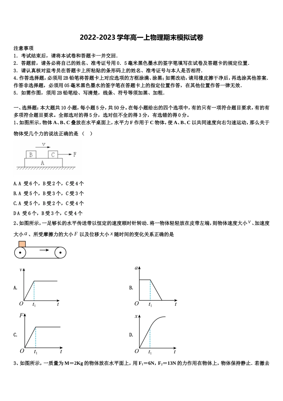2023届福建省福州一中高一物理第一学期期末教学质量检测试题含解析_第1页