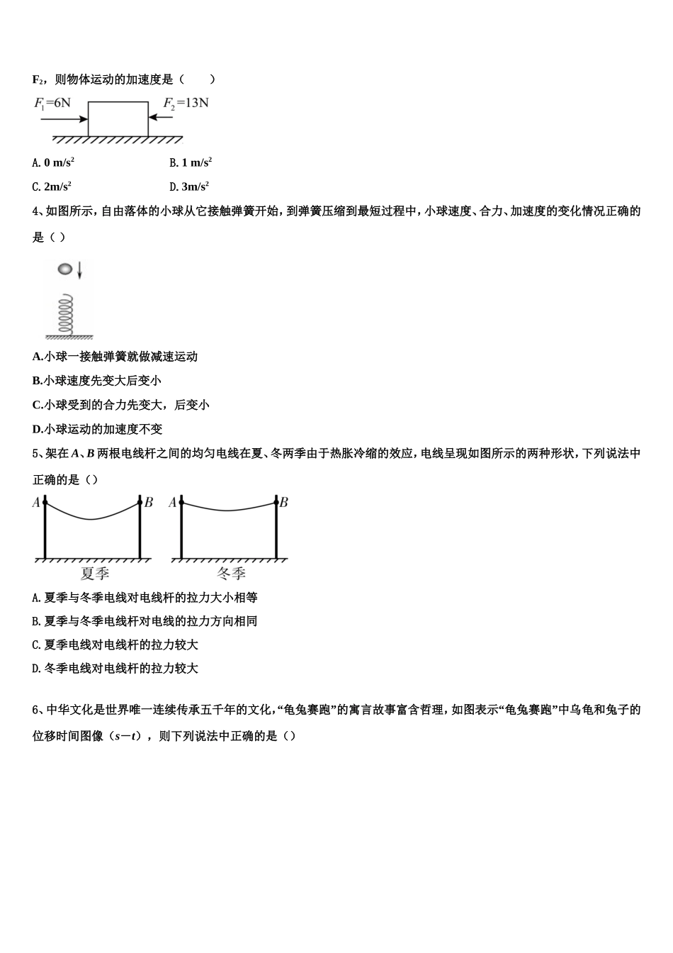 2023届福建省福州一中高一物理第一学期期末教学质量检测试题含解析_第2页