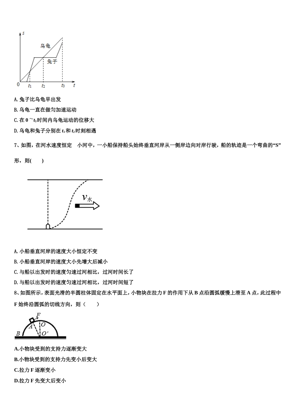 2023届福建省福州一中高一物理第一学期期末教学质量检测试题含解析_第3页
