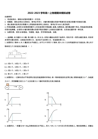 2023届福建省福州一中高一物理第一学期期末教学质量检测试题含解析
