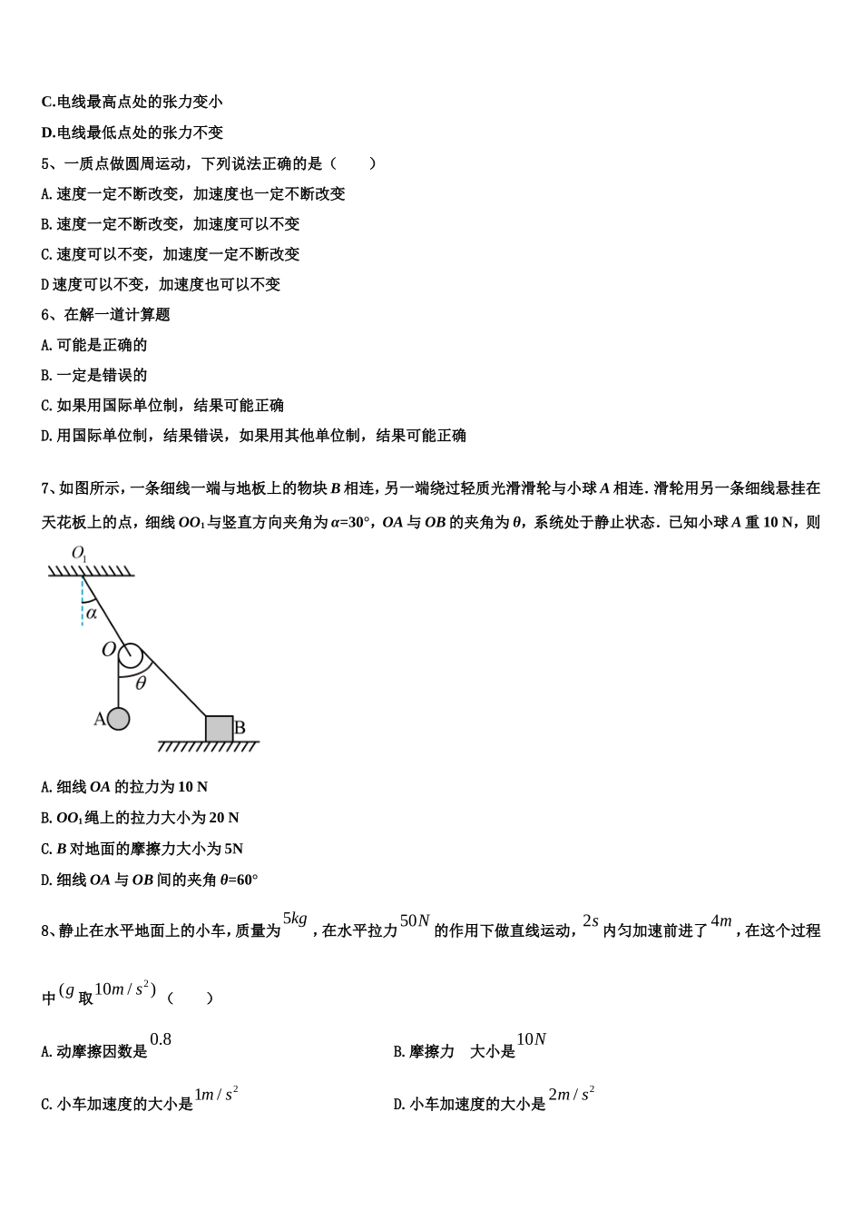 安徽省”皖南八校“联盟2022-2023学年物理高一上期末检测模拟试题含解析_第2页