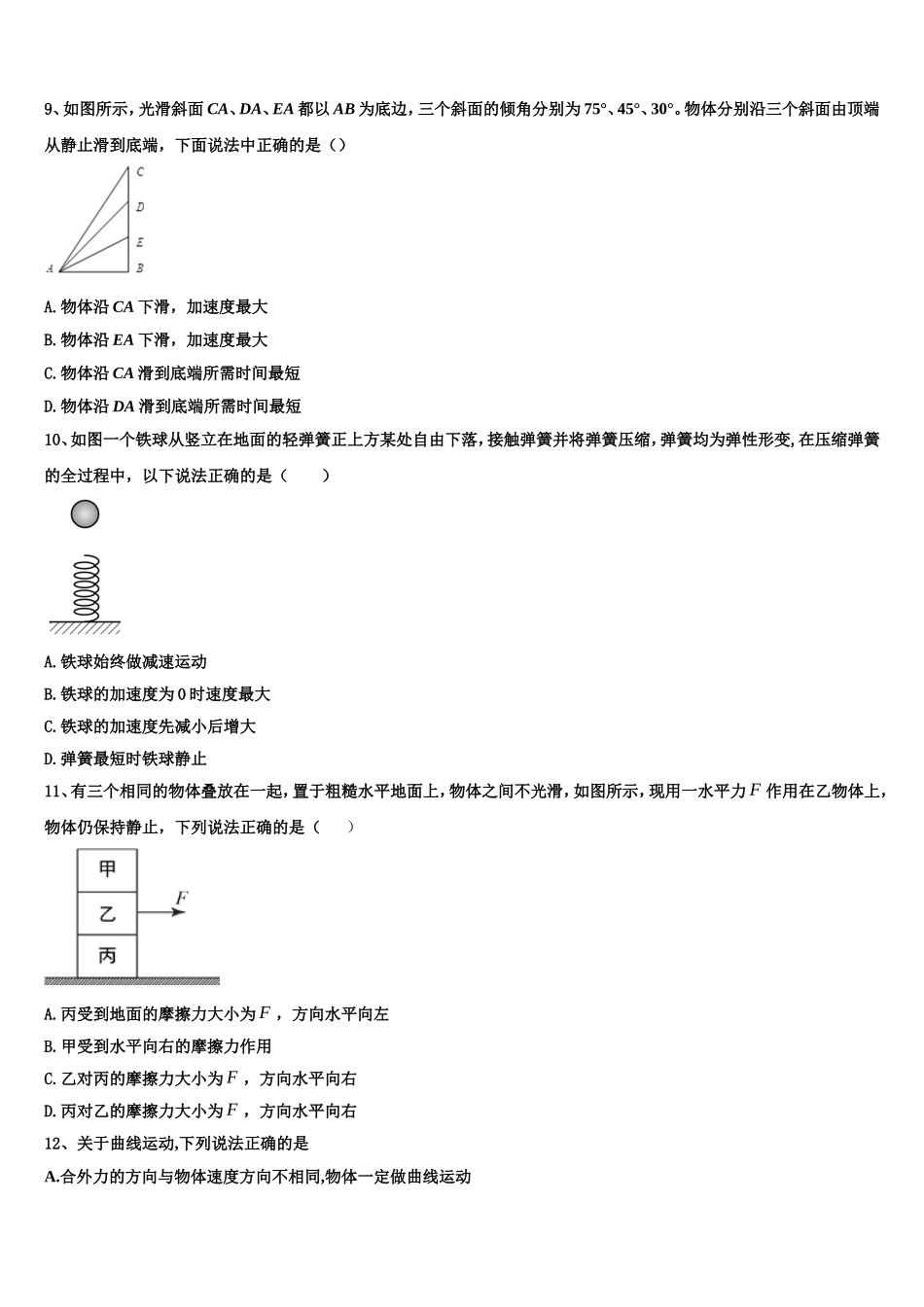 安徽省”皖南八校“联盟2022-2023学年物理高一上期末检测模拟试题含解析_第3页