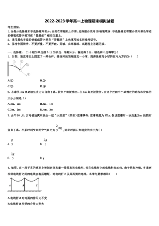 安徽省”皖南八校“联盟2022-2023学年物理高一上期末检测模拟试题含解析