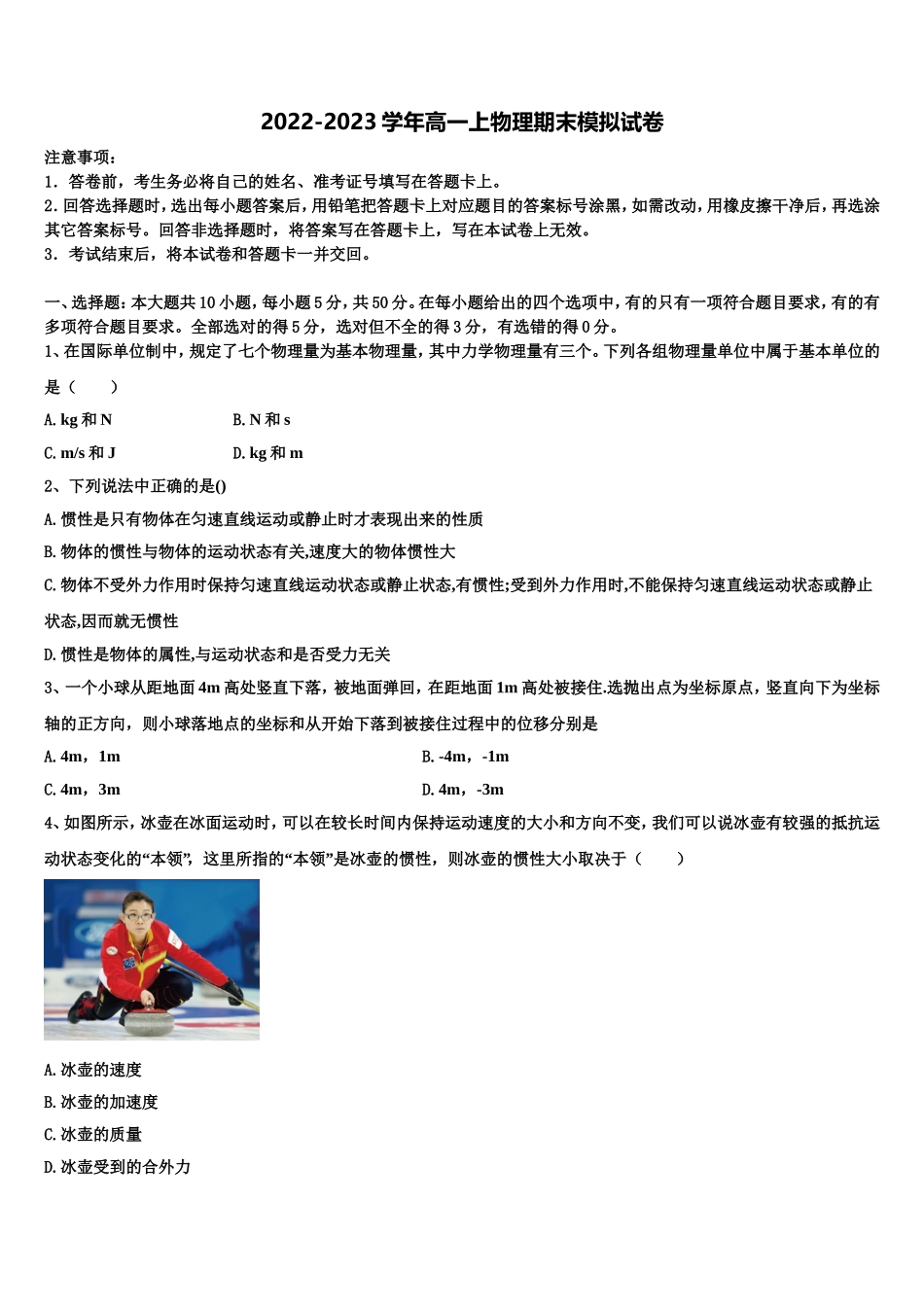北京海淀中关村中学2022年高一物理第一学期期末复习检测试题含解析_第1页
