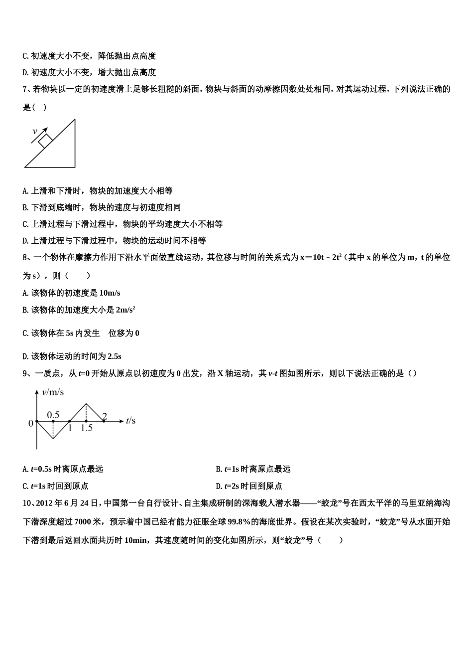 北京海淀中关村中学2022年高一物理第一学期期末复习检测试题含解析_第3页