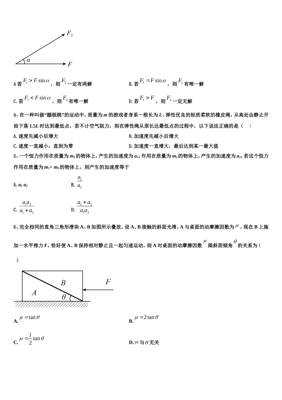 2023届广东省百校联盟高一物理第一学期期末联考模拟试题含解析_第2页