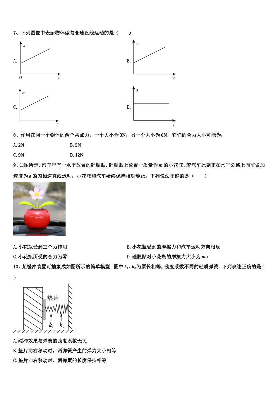 2023届广东省百校联盟高一物理第一学期期末联考模拟试题含解析_第3页