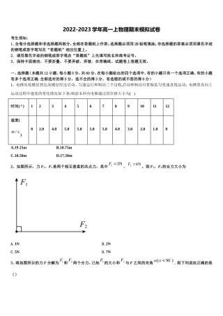 2023届广东省百校联盟高一物理第一学期期末联考模拟试题含解析