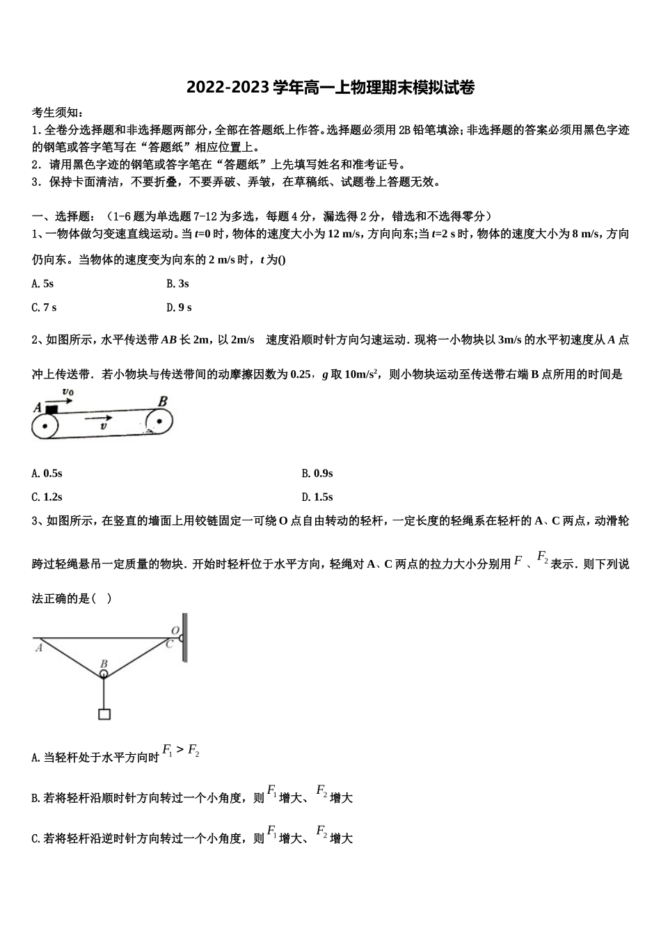 2023届安徽省滨湖寿春中学高一物理第一学期期末监测模拟试题含解析_第1页