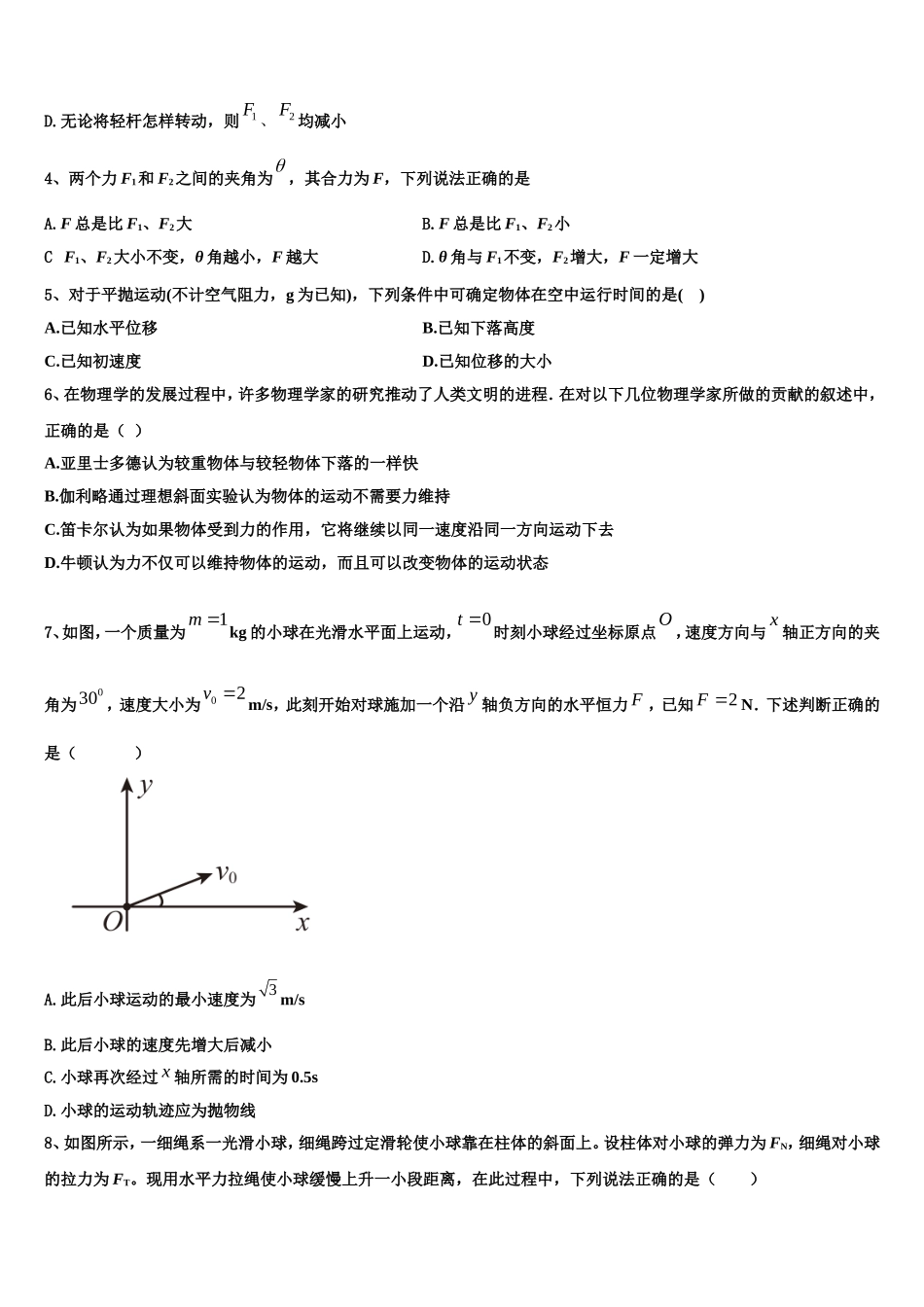 2023届安徽省滨湖寿春中学高一物理第一学期期末监测模拟试题含解析_第2页