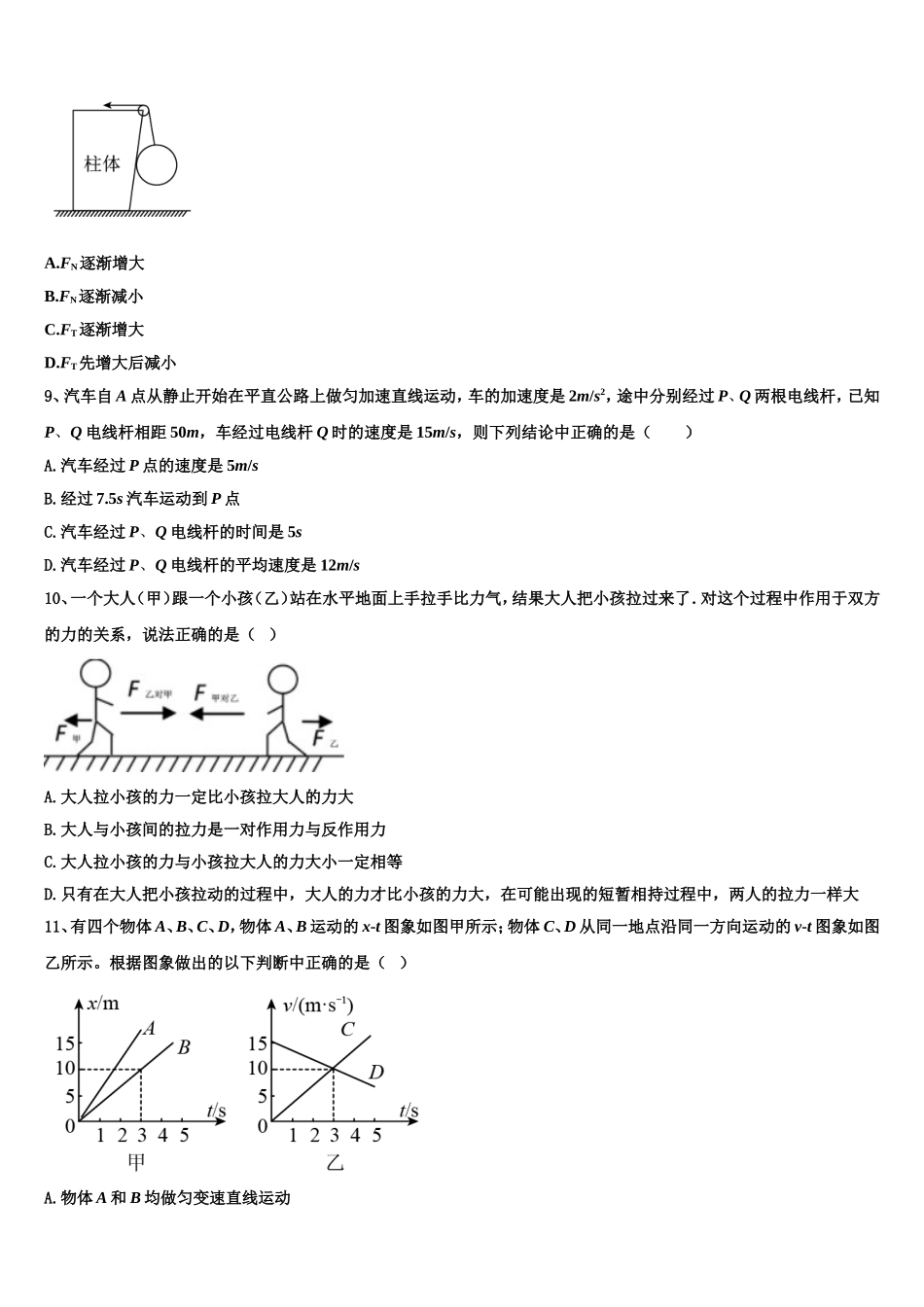 2023届安徽省滨湖寿春中学高一物理第一学期期末监测模拟试题含解析_第3页
