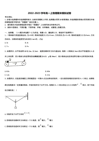 2023届安徽省滨湖寿春中学高一物理第一学期期末监测模拟试题含解析