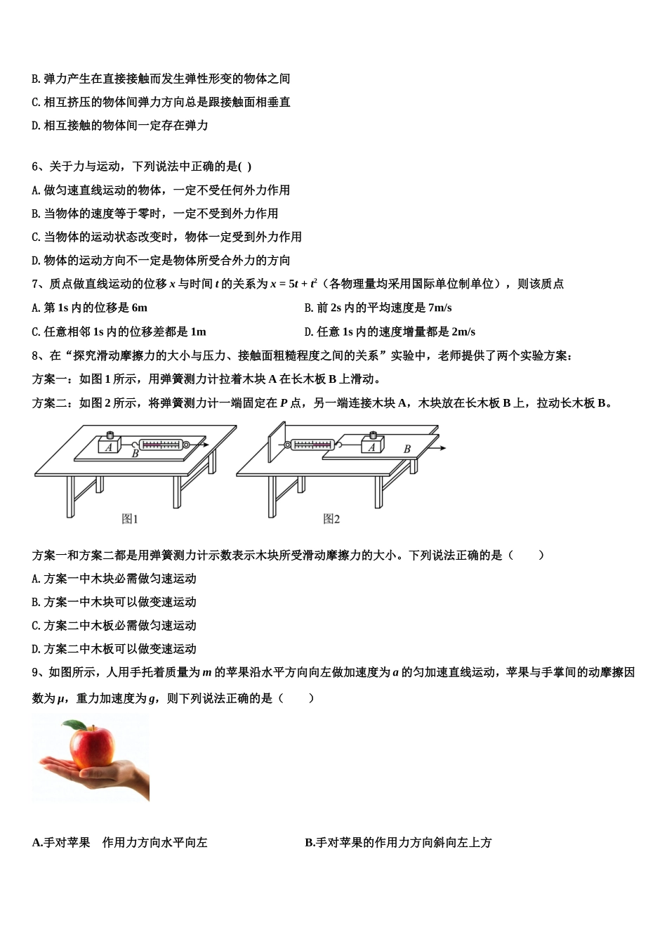 2022年黑龙江省哈尔滨市哈三中物理高一上期末联考试题含解析_第2页