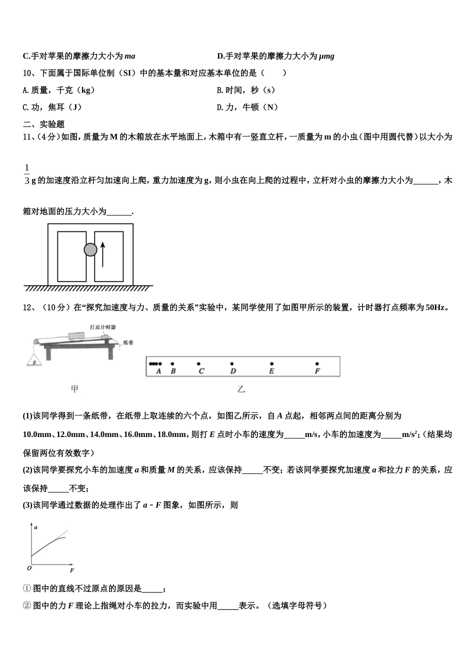 2022年黑龙江省哈尔滨市哈三中物理高一上期末联考试题含解析_第3页