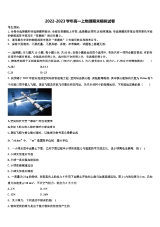 2022年黑龙江省哈尔滨市哈三中物理高一上期末联考试题含解析