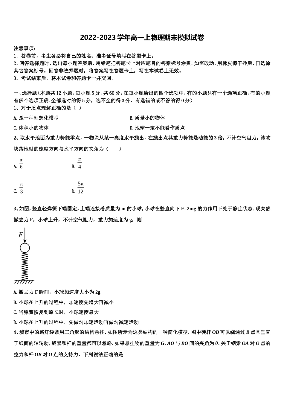 2023届黑龙江省宾县一中物理高一第一学期期末检测模拟试题含解析_第1页