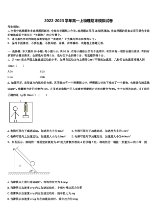 2023届福建省华安一中、龙海二中物理高一第一学期期末达标检测试题含解析