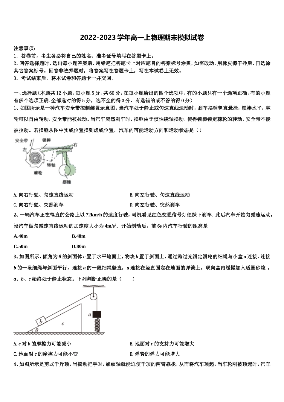 北京海淀中关村中学2022年物理高一上期末学业质量监测试题含解析_第1页