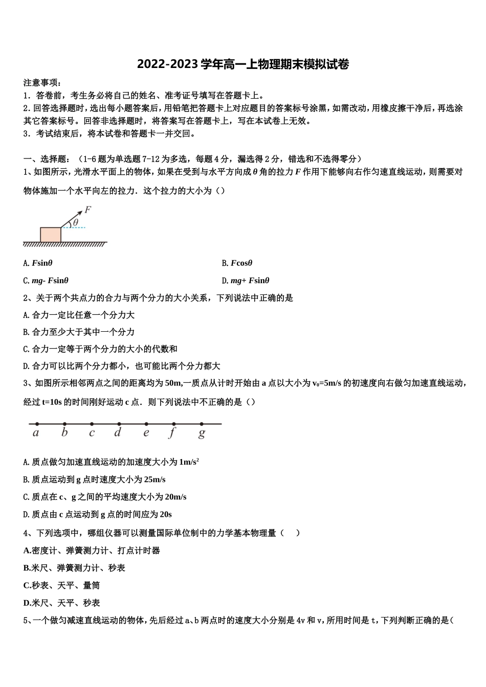 安徽省A10联盟2022-2023学年物理高一上期末复习检测模拟试题含解析_第1页