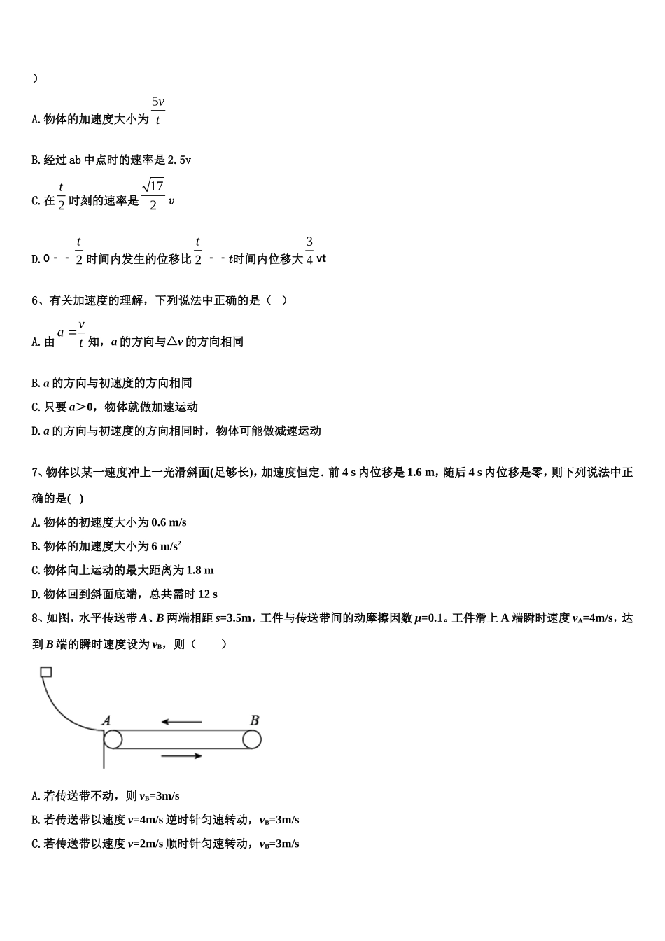 安徽省A10联盟2022-2023学年物理高一上期末复习检测模拟试题含解析_第2页