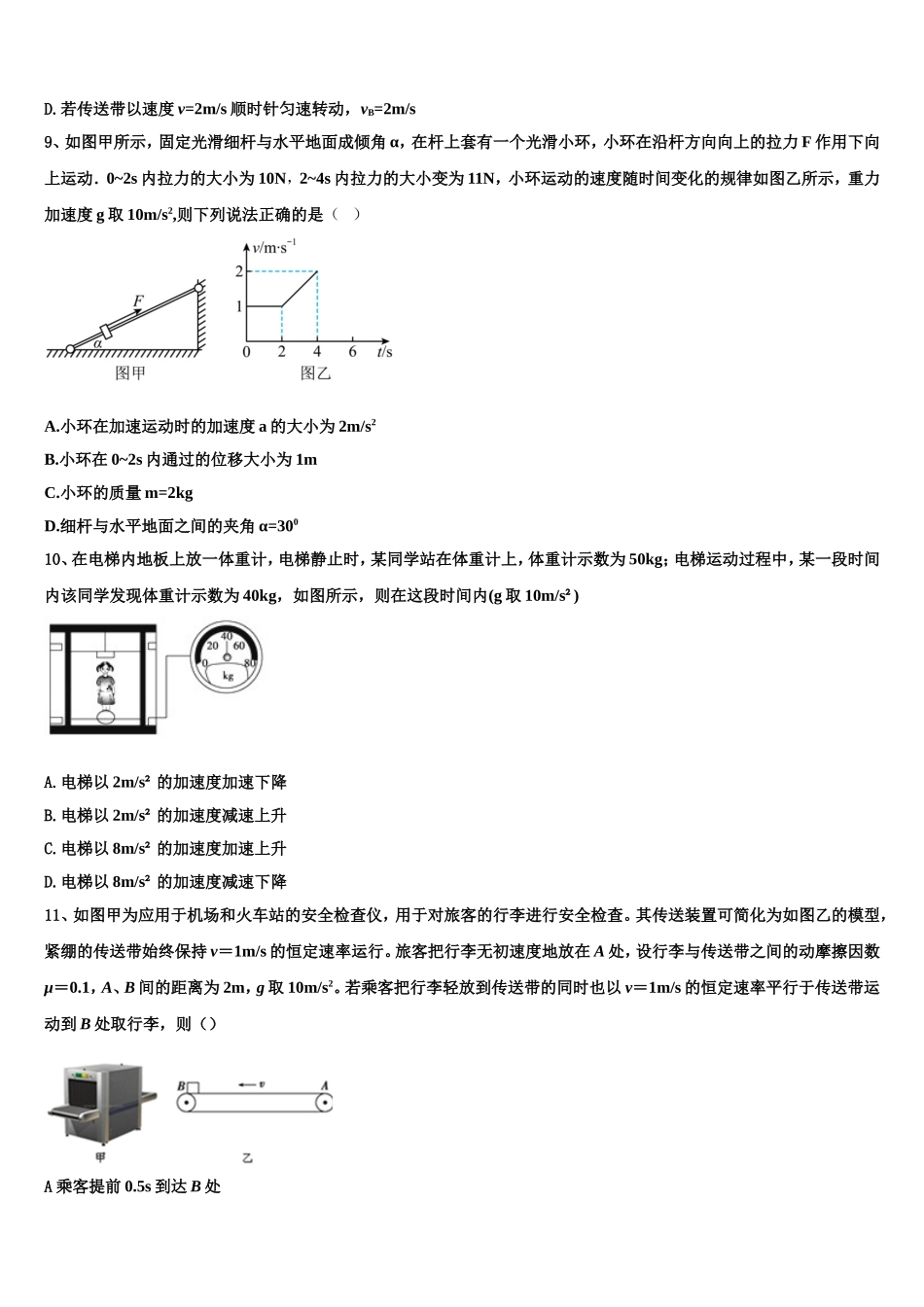 安徽省A10联盟2022-2023学年物理高一上期末复习检测模拟试题含解析_第3页
