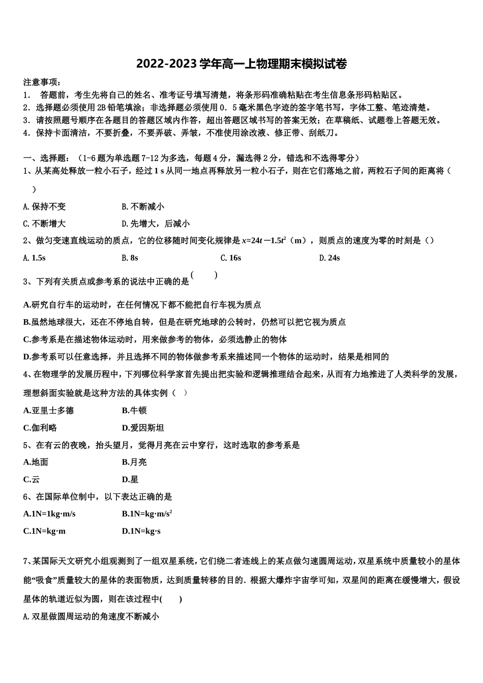 2023届广东省百校物理高一第一学期期末统考试题含解析_第1页