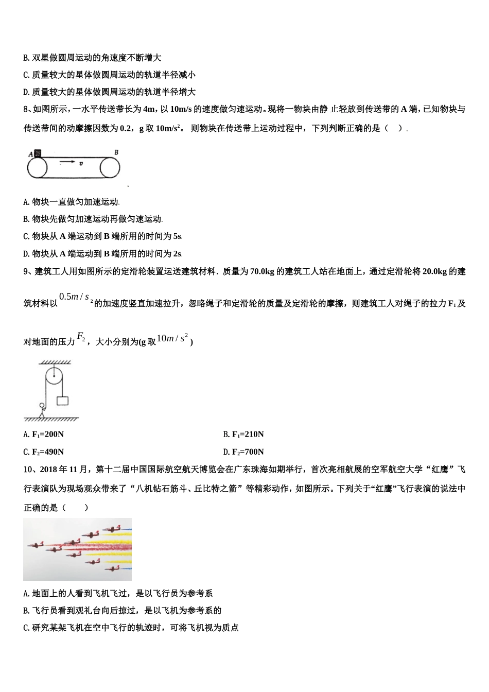2023届广东省百校物理高一第一学期期末统考试题含解析_第2页