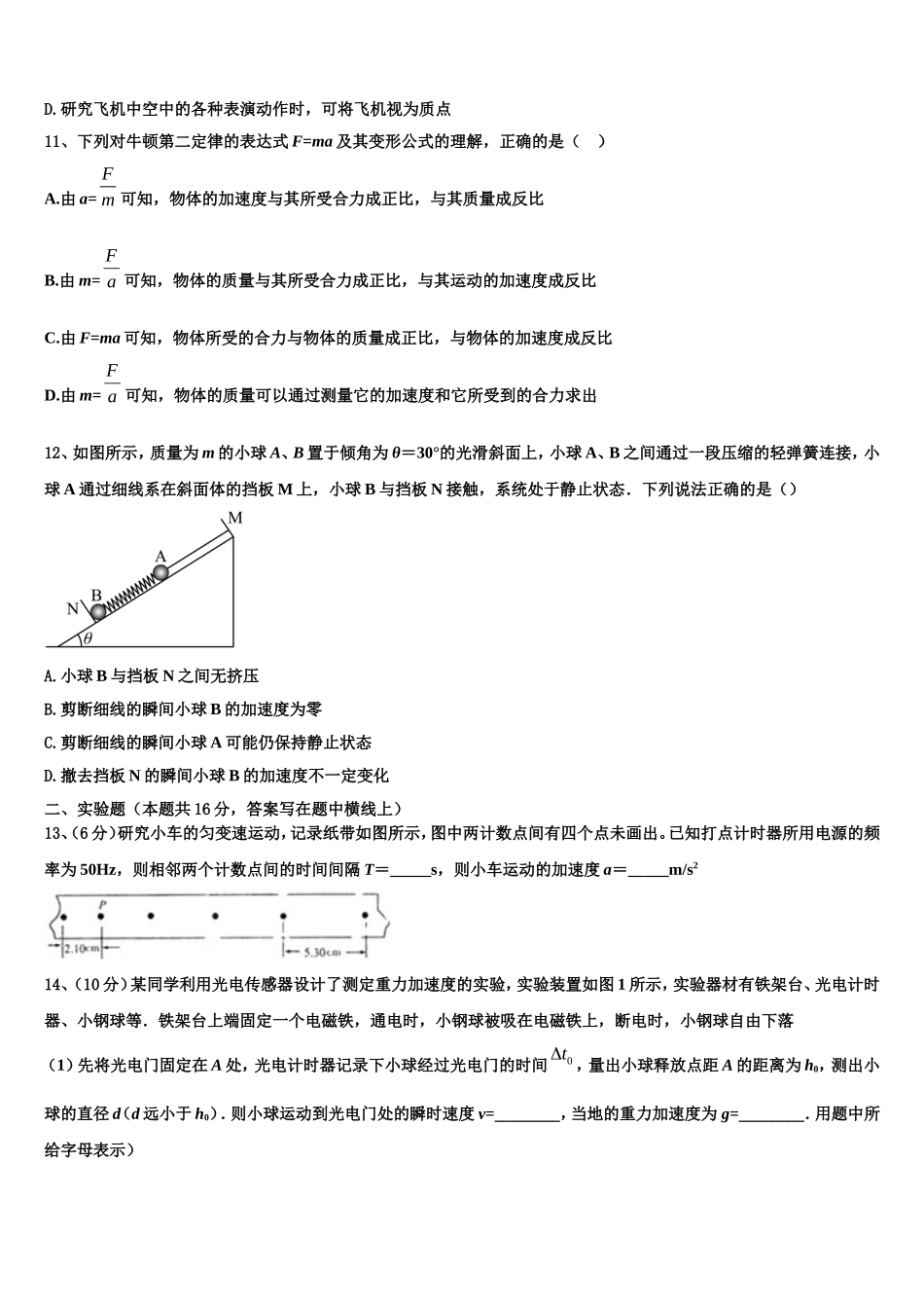 2023届广东省百校物理高一第一学期期末统考试题含解析_第3页