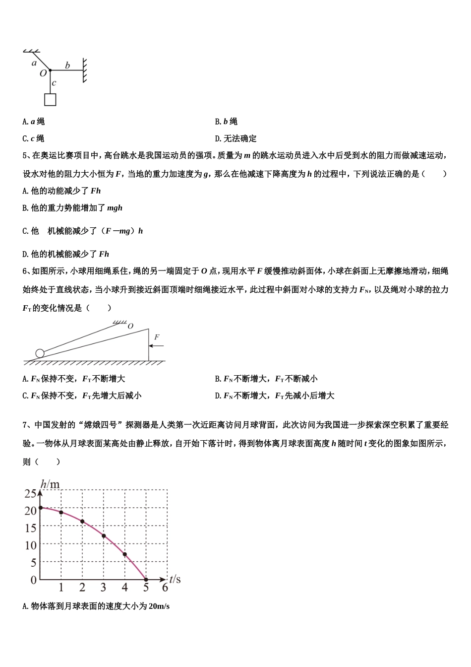 2022年黑龙江省哈尔滨市呼兰一中、阿城二中、宾县三中、尚志五中四校物理高一上期末综合测试模拟试题含解析_第2页