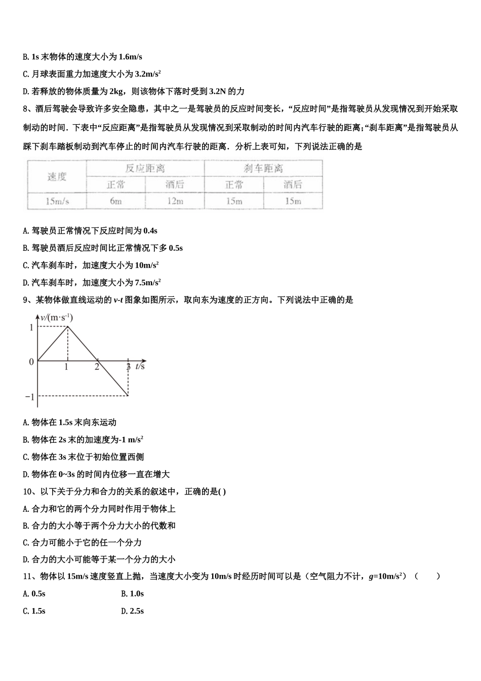 2022年黑龙江省哈尔滨市呼兰一中、阿城二中、宾县三中、尚志五中四校物理高一上期末综合测试模拟试题含解析_第3页