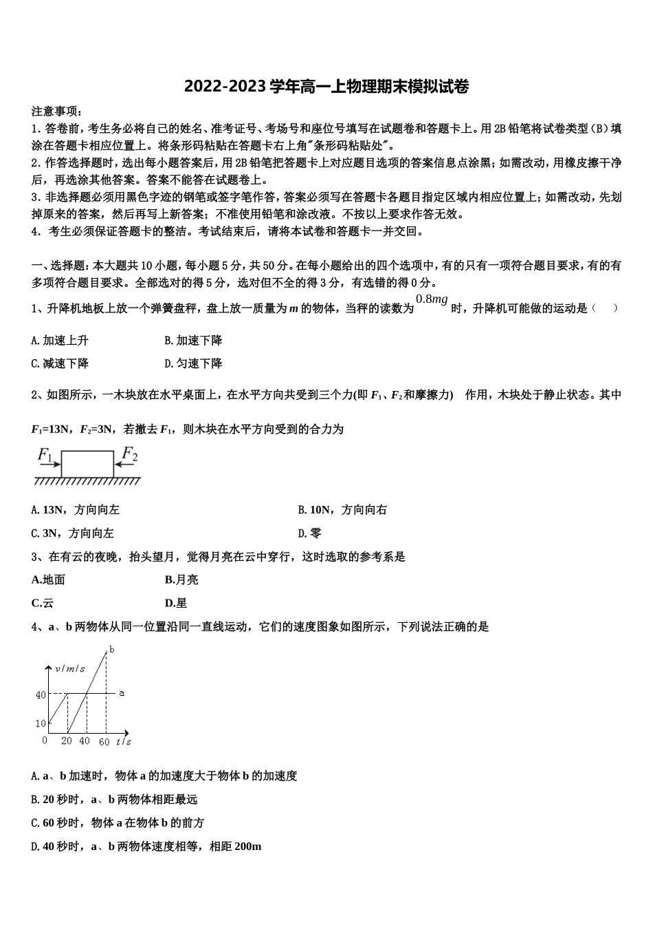 2023届黑龙江省大庆第一中学高一物理第一学期期末预测试题含解析_第1页