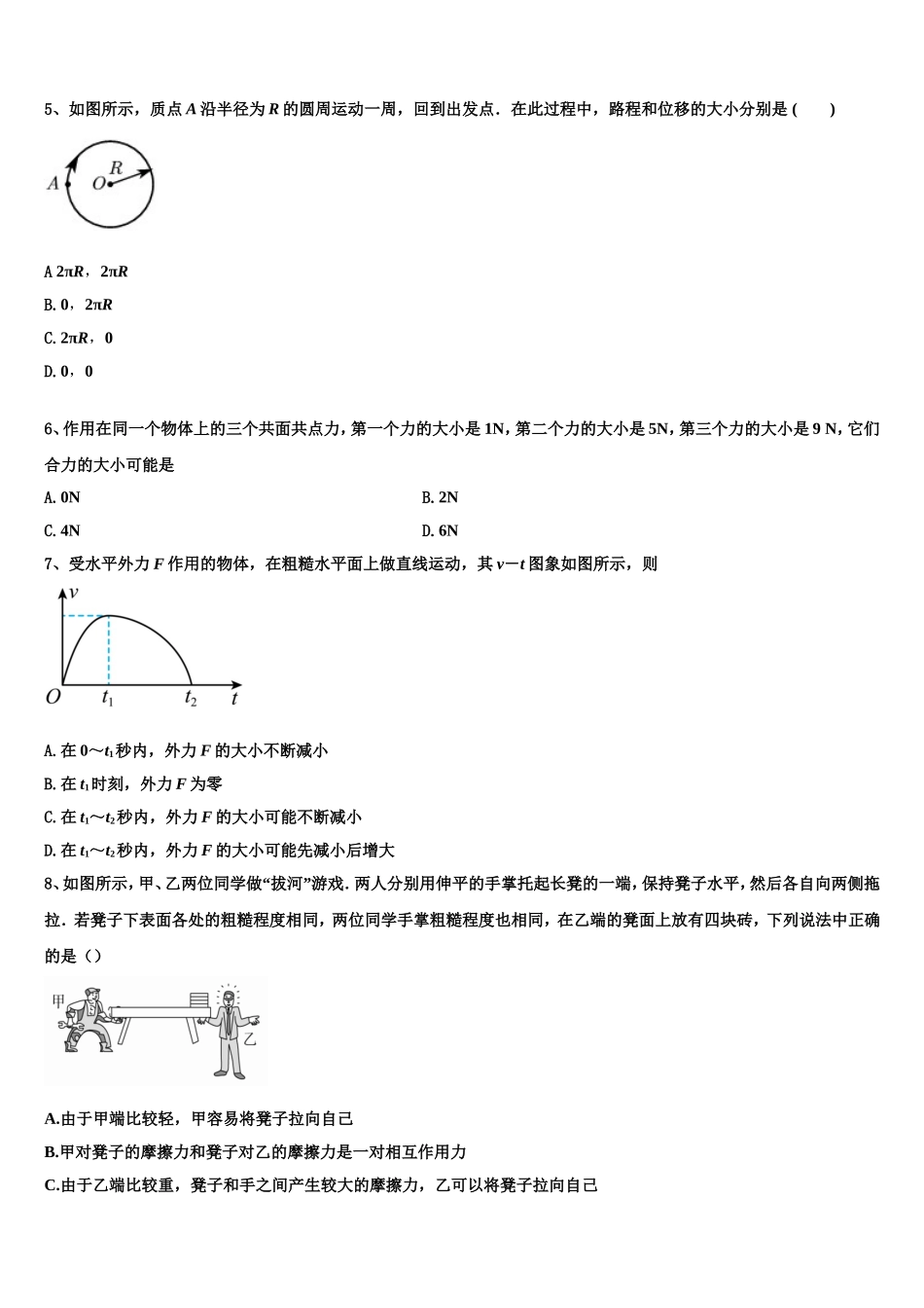 2023届黑龙江省大庆第一中学高一物理第一学期期末预测试题含解析_第2页