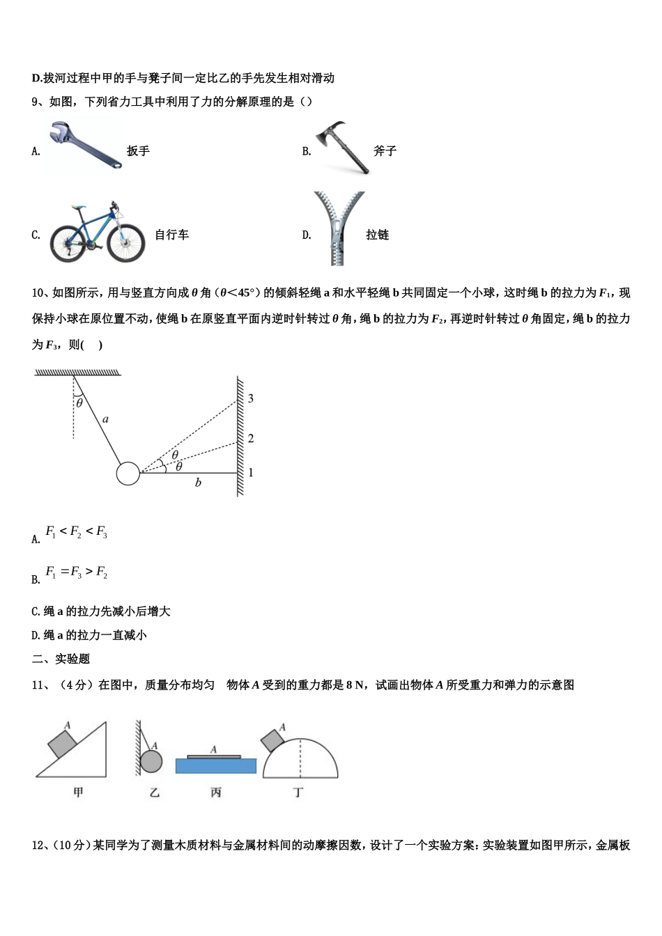 2023届黑龙江省大庆第一中学高一物理第一学期期末预测试题含解析_第3页
