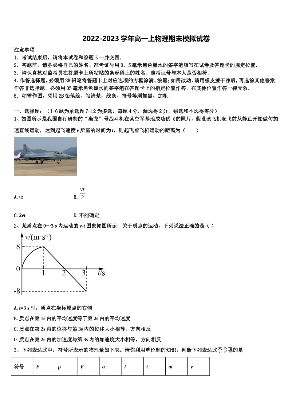 2023届安徽省亳州市三十二中物理高一上期末达标检测模拟试题含解析_第1页
