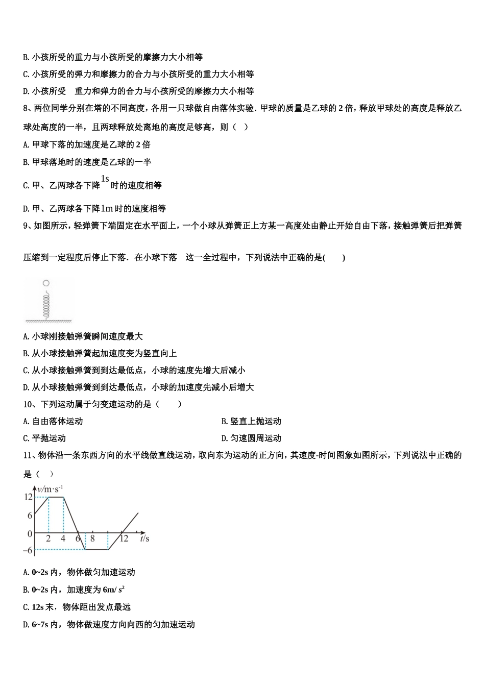 2023届安徽省亳州市三十二中物理高一上期末达标检测模拟试题含解析_第3页
