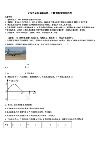 2023届安徽省亳州市三十二中物理高一上期末达标检测模拟试题含解析