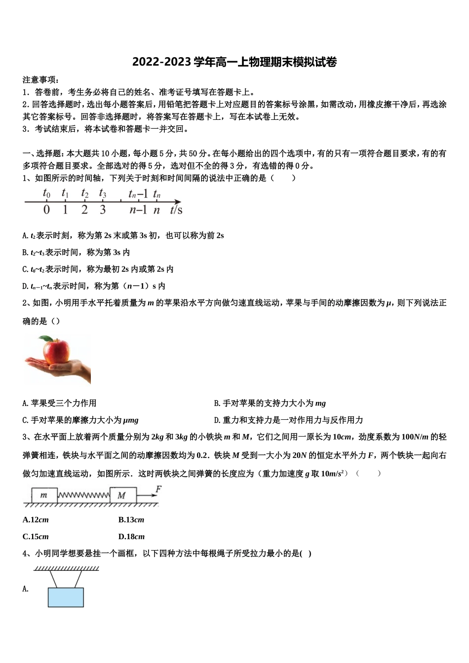 北京师大附属实验中学2022-2023学年物理高一第一学期期末教学质量检测模拟试题含解析_第1页