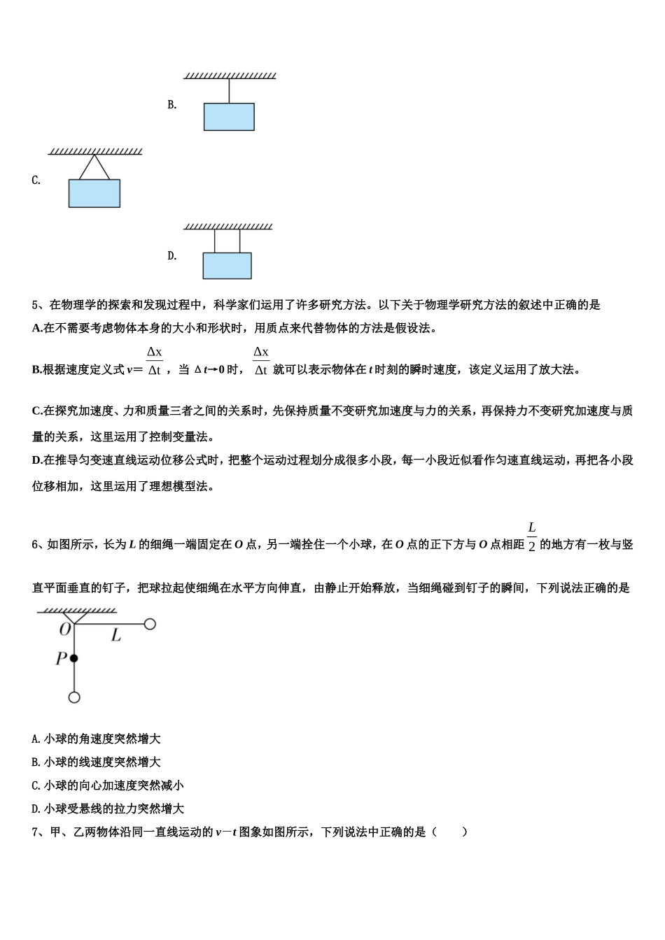 北京师大附属实验中学2022-2023学年物理高一第一学期期末教学质量检测模拟试题含解析_第2页