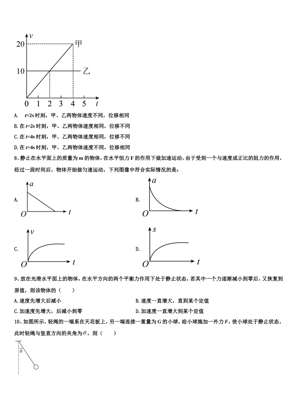 北京师大附属实验中学2022-2023学年物理高一第一学期期末教学质量检测模拟试题含解析_第3页