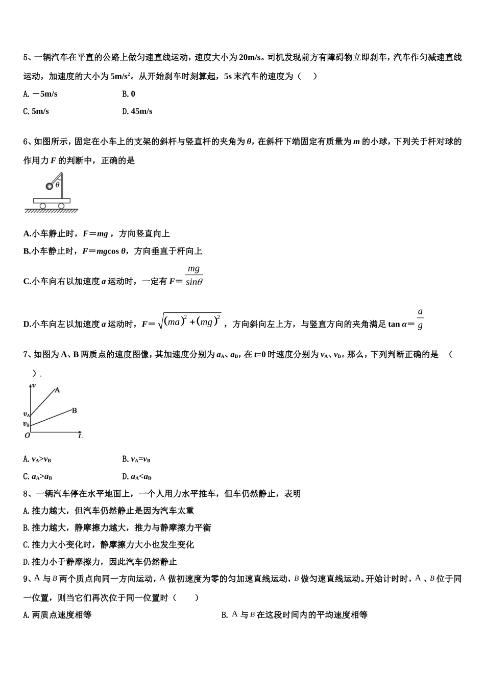 安徽省安庆第二中学2022年高一物理第一学期期末调研试题含解析_第2页