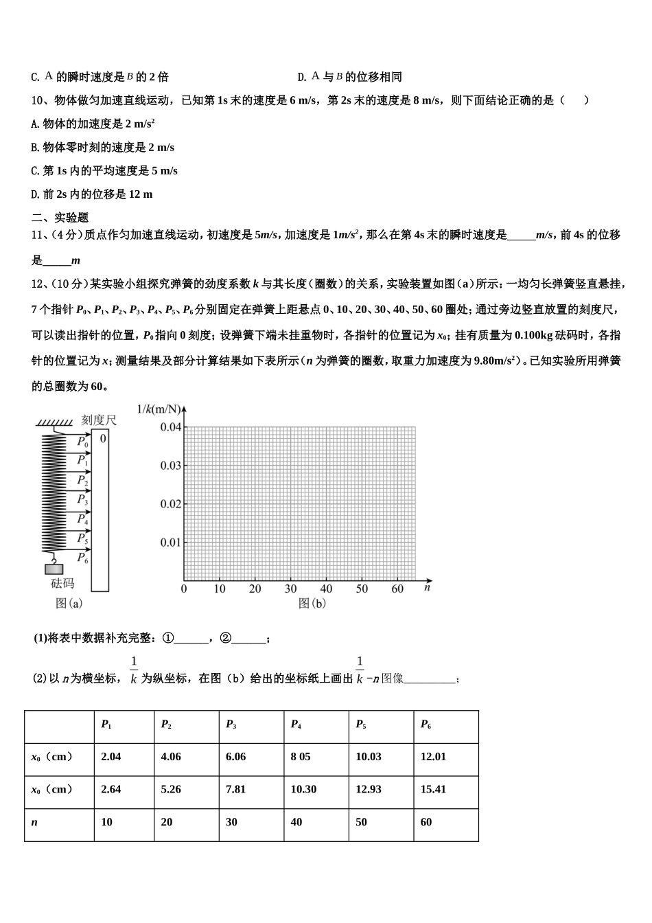 安徽省安庆第二中学2022年高一物理第一学期期末调研试题含解析_第3页