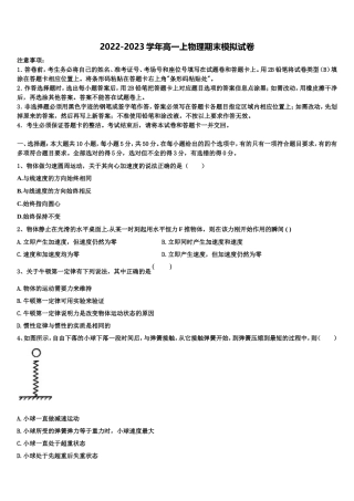 安徽省安庆第二中学2022年高一物理第一学期期末调研试题含解析