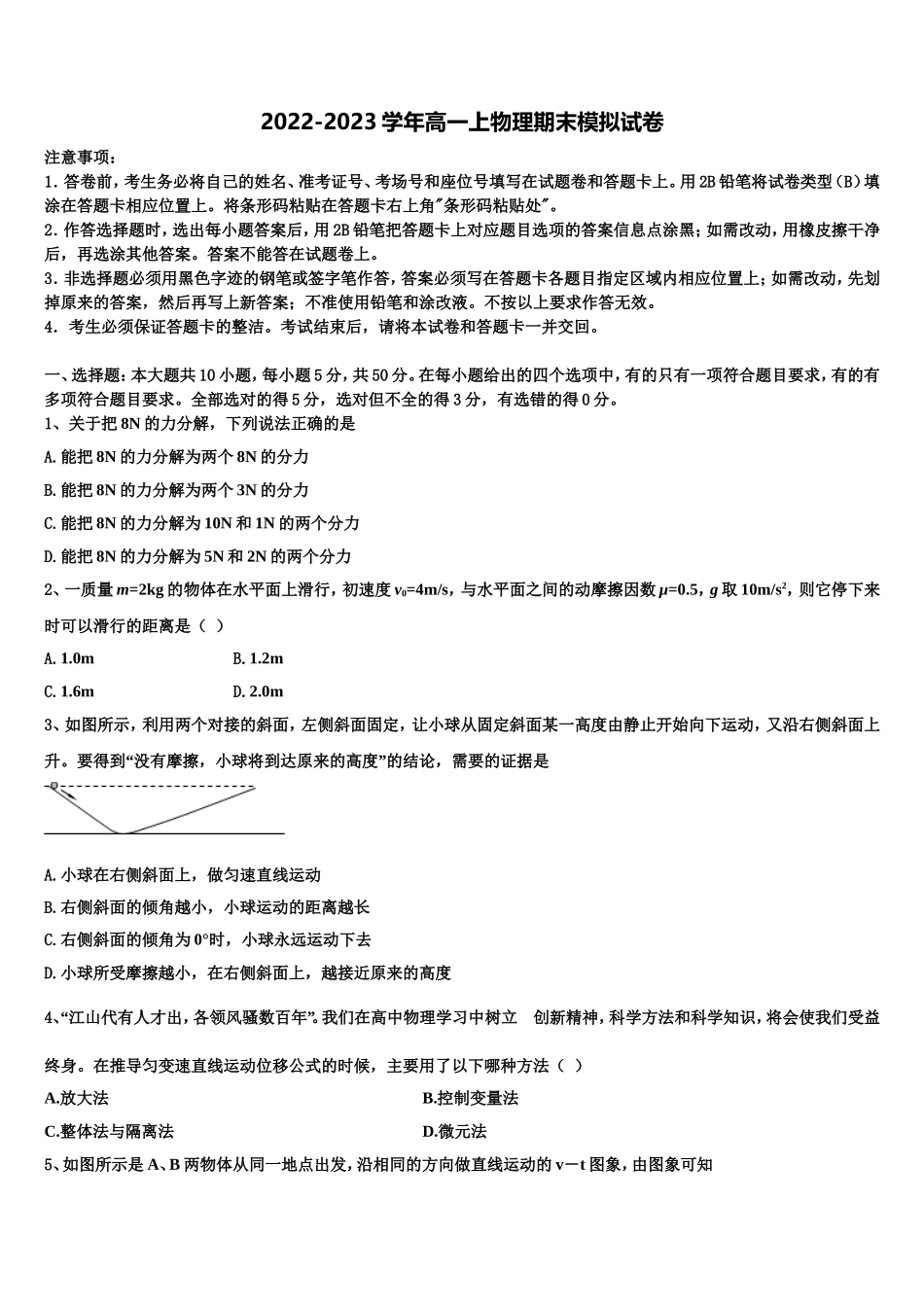 2023届福建省华安一中、长泰一中等四校高一物理第一学期期末调研模拟试题含解析_第1页