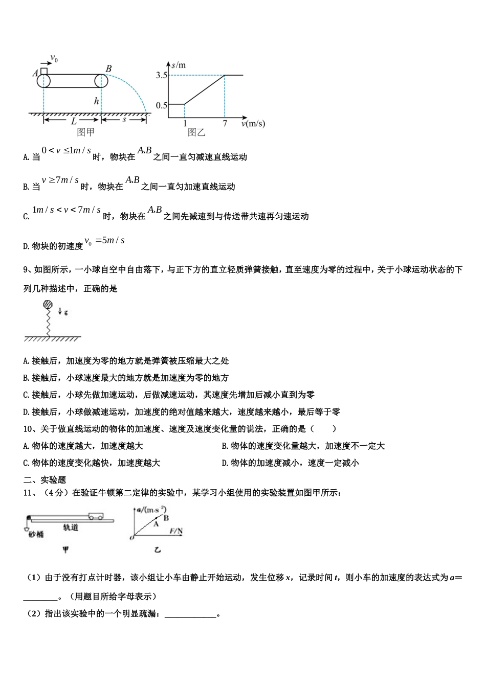 2023届福建省华安一中、长泰一中等四校高一物理第一学期期末调研模拟试题含解析_第3页