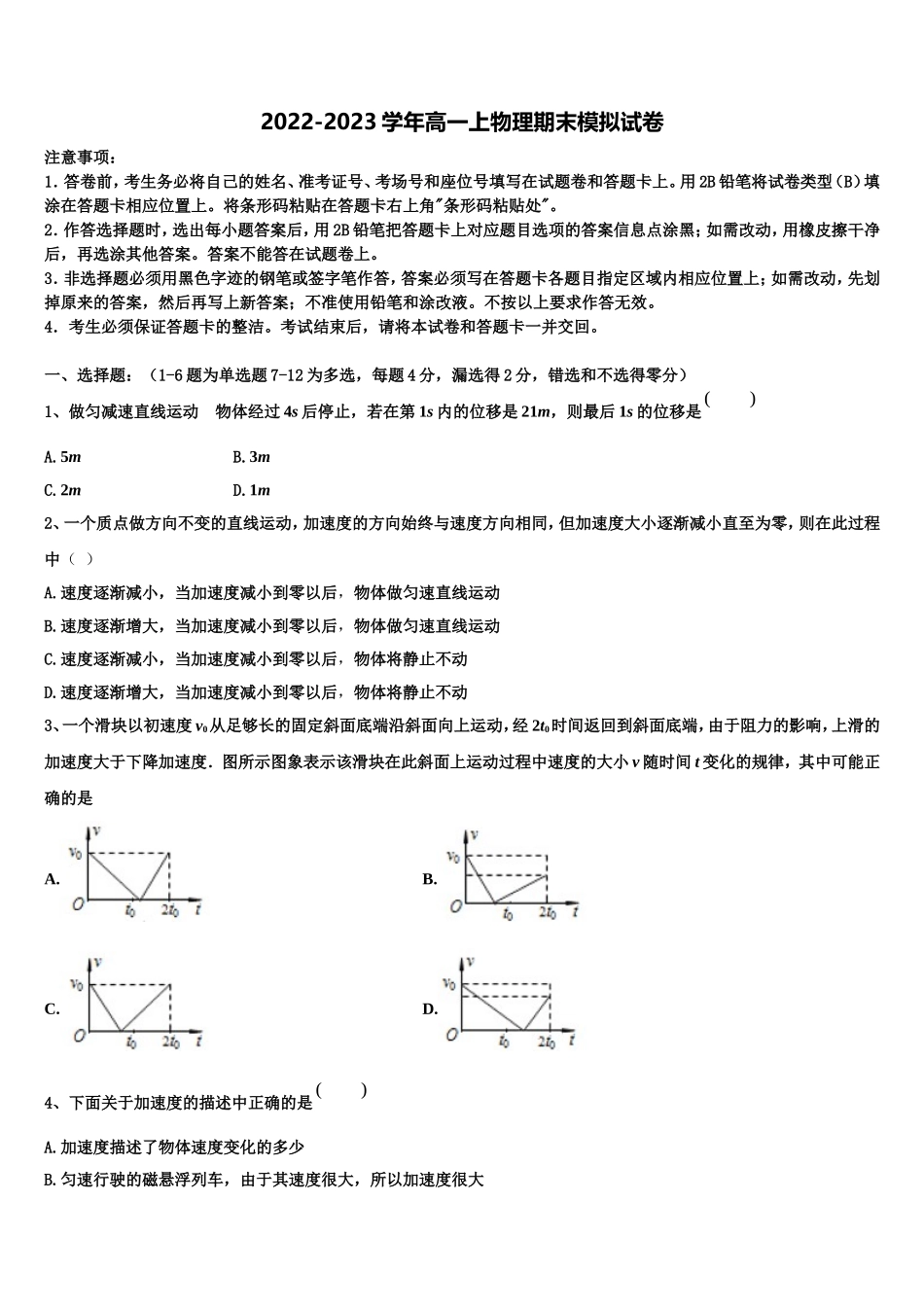 2023届广东省部分地区物理高一第一学期期末质量检测模拟试题含解析_第1页